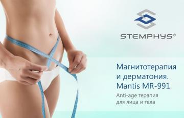 Процедура для тела аппаратом Mantis MR 991, цены. STEMPHYS.
